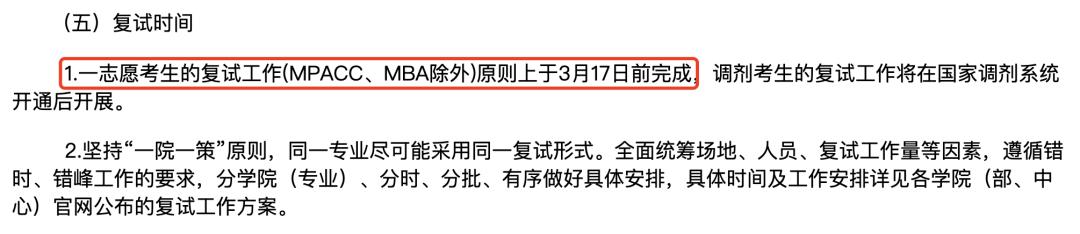 最新！第一所学校已复试，热乎的网络复试经验来了～这些坑别踩