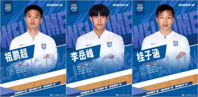 津门虎“第一波”官宣开了个头儿，引援数量创历史之最