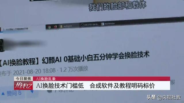 视频电话也不能信！AI换脸乱象丛生，有人轻信“好友”被骗数万元丨《热线12》