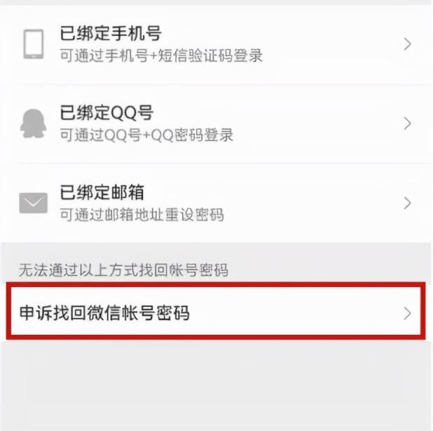 忘记微信密码怎么登录微信呢-微信密码忘记如何登录微信