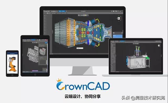 智能在线三维CAD:CrownCAD开启国产三维CAD“云时代”