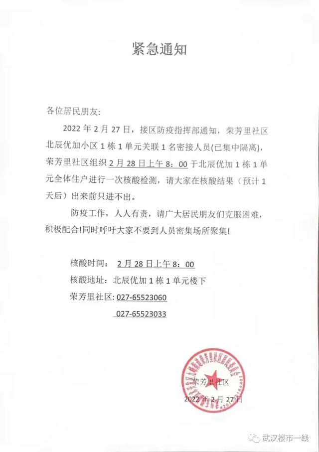武汉新增封控小区名单