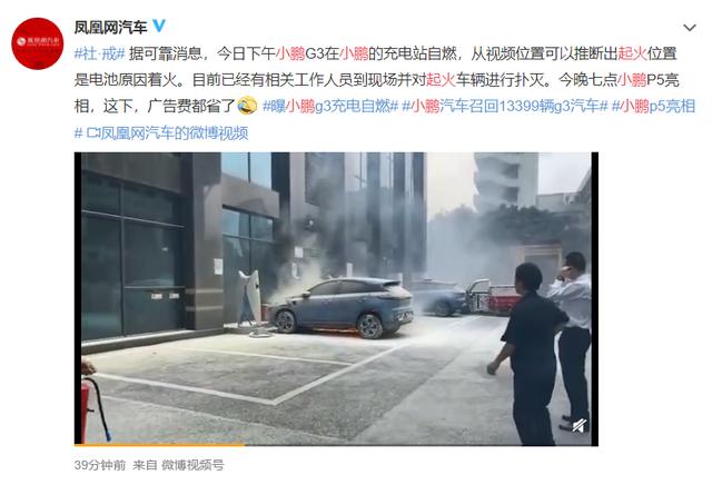 小鹏汽车电池自燃爆炸 最后竟然总结出一套规律