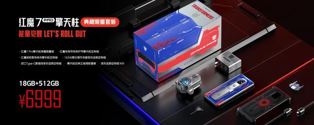 外形硬核！红魔7系列变形金刚联名定制版发布：5999元起