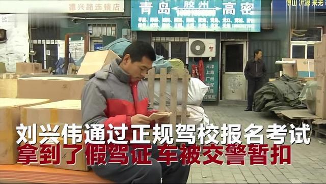 2017年，山东男子花5800元学驾照3年，因违章被交警发现证是假的