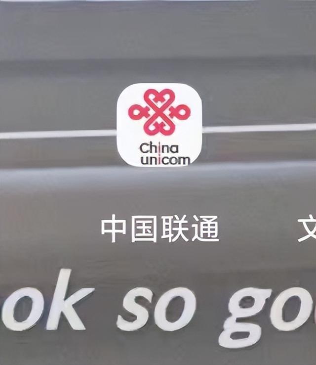 中国联通APP在线注销号码