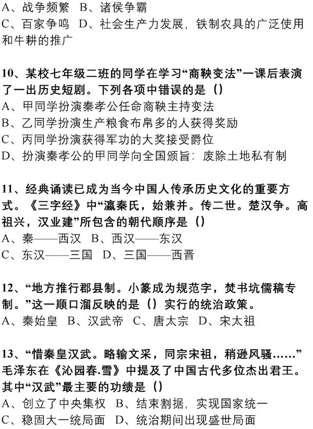 初中历史178道选择题（附答案），三年重难点全在这里，赶紧打印