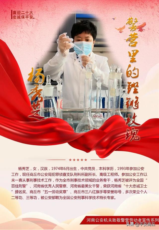 【致敬警营劳动者】今天以五一的名义，向商丘公安劳模致敬~