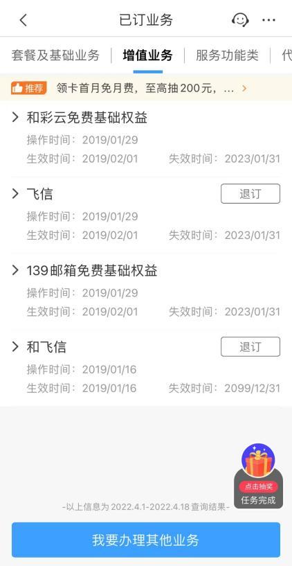 套路？中国移动悄悄扣你话费？