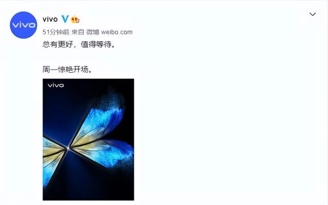 首款折叠屏手机即将亮相！vivo新机开始预热
