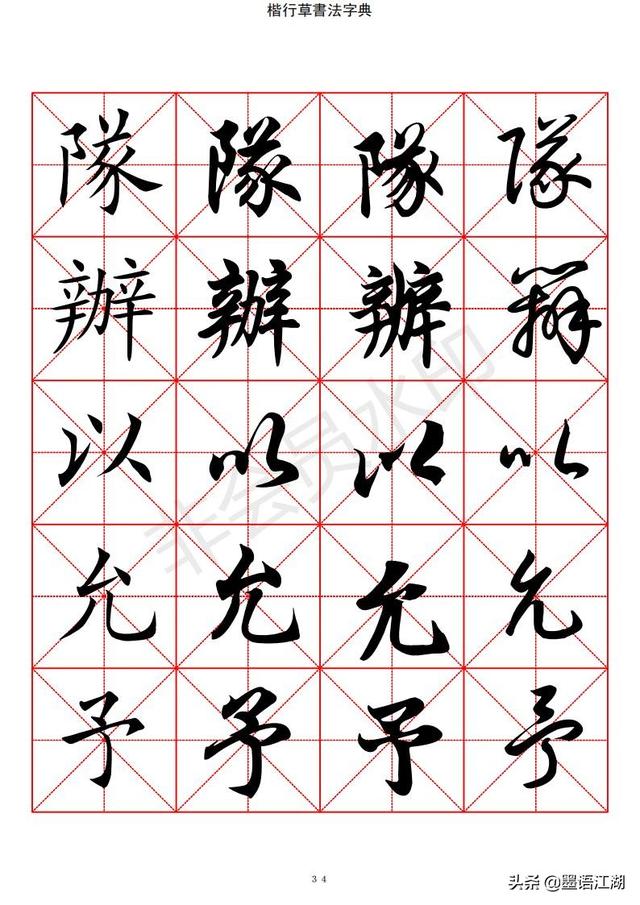 汉字字典