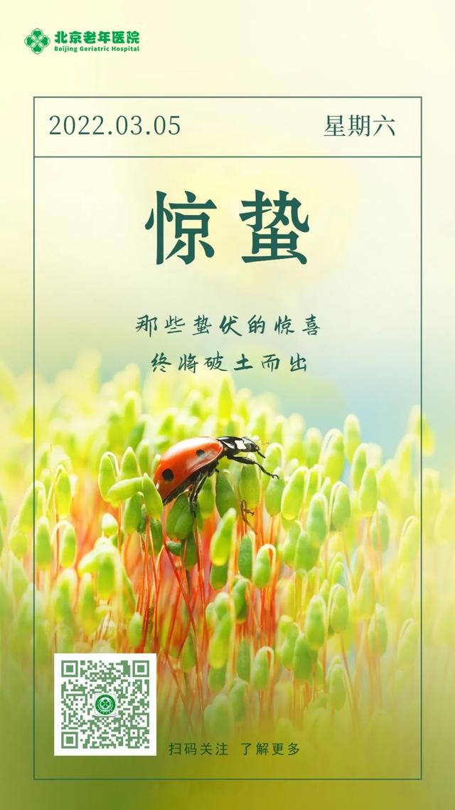 【24节气饮食养生】惊蛰：宜少酸多甘，清补五脏
