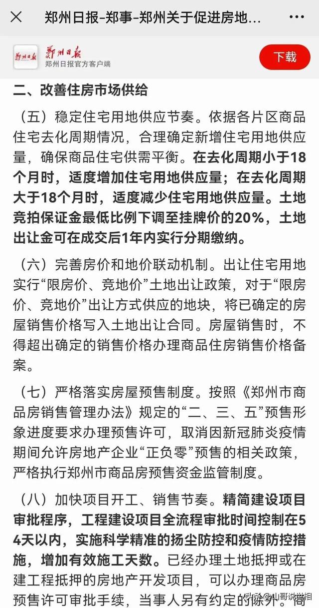 郑州3·1楼市新政，干掉了认房又认贷