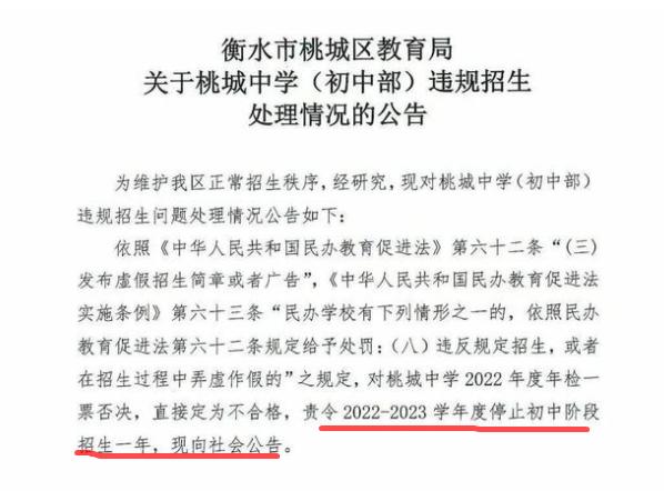 衡水桃城中学事件后续来了，反转一个接一个，2022年学校停止招生