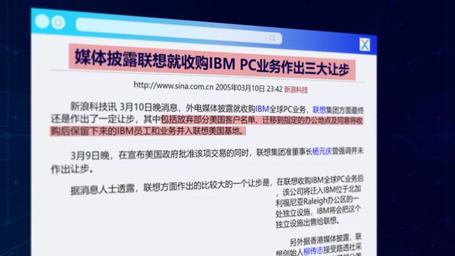 联想为什么要用17.5亿美元，“蛇吞象”收购IBM PC？