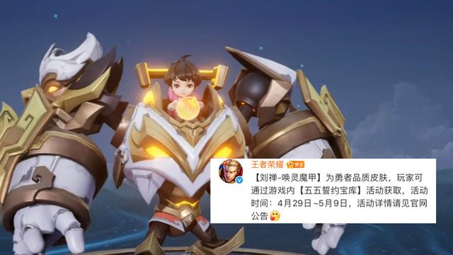 刘禅唤灵魔甲首爆，貂蝉魅影无望加入碎片商城，开黑节特效巨酷