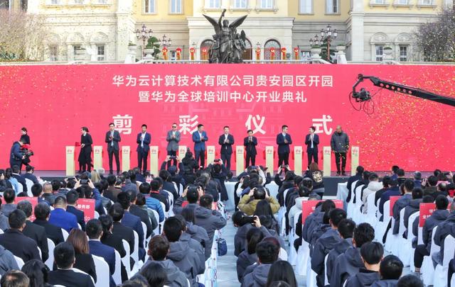 全球最大！华为云贵安园区今日正式开园