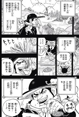 One Piece Chapter 1040 The Four Emperors Aunt S Resentment Against Roger Daydaynews