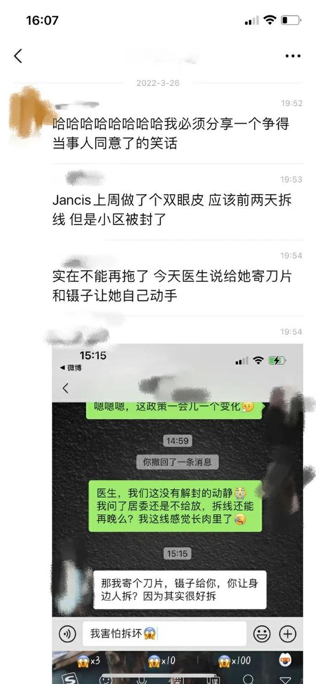 2022-03-27 医生隔栅栏为被封女子双眼皮拆线