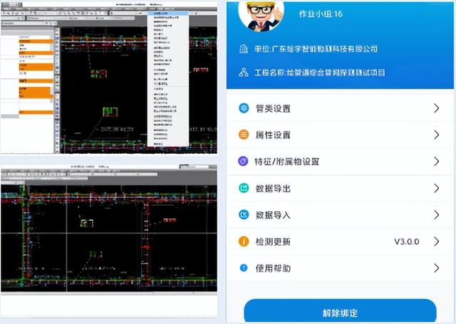 绘管通APP重磅上线，功能强大，管网采集So easy