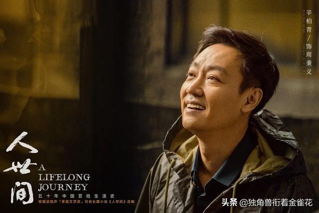 《人世间》真正的结局：周家走向阶层跌落
