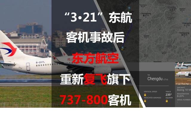 东航恢复波音737-800机型商业运营