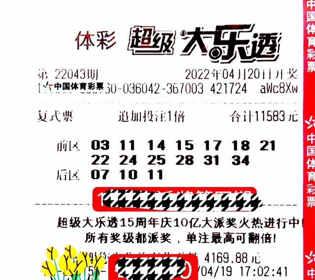 幸运总是很相似，不幸却有千万种！第43期大乐透，30倍票提前亮相