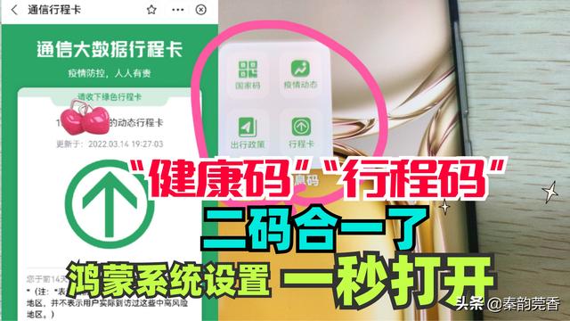 健康码行程码“二码合一”了，华为手机这样设置一秒打开，真方便