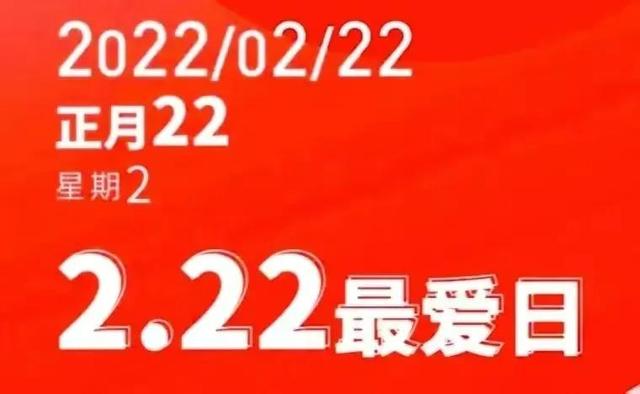 20220222最有爱的一天祝福语图片文案，成双成对日朋友圈爱你句子