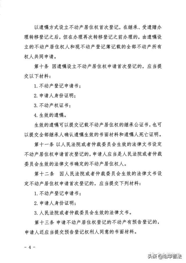 重磅发布《石家庄市居住权登记办法》，今后买房需查询是否设立居住权！