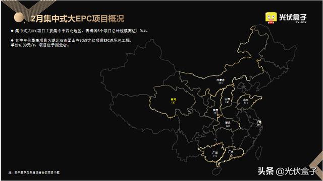2月光伏EPC中标全览 | 最高5.03元/W，项目总规模超6GW