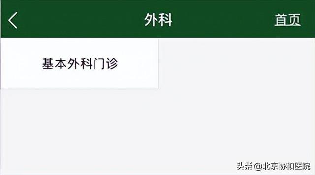 患者须知 | 请您查收北京协和医院互联网诊疗就诊攻略2.0