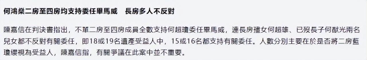 赌王遗产争夺案宣判 何超琼获胜