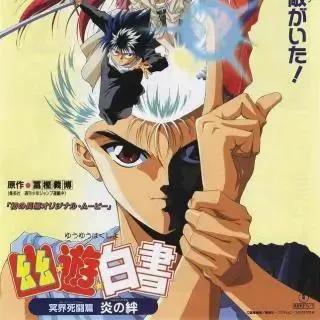 幽游白书 系列漫画与电子游戏人物介绍 全网搜