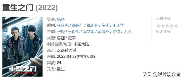 《重生之门》开播：名画被盗？王俊凯张译携手高能追凶
