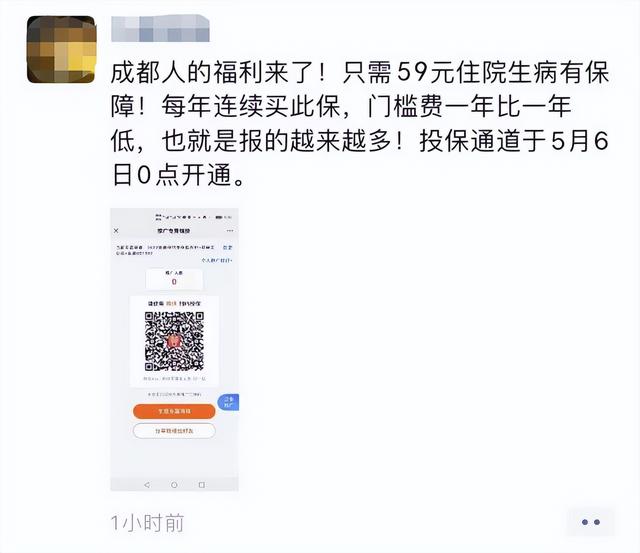 2022“惠蓉保”开卖了！还是59元一年！