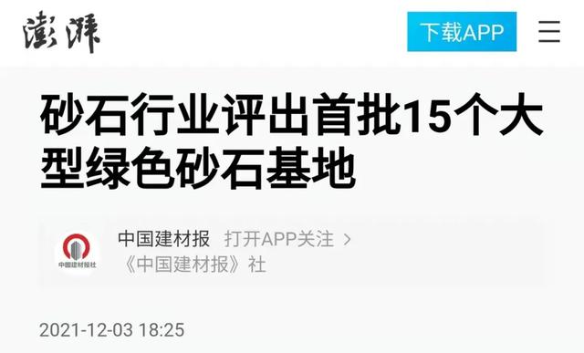 全国砂石骨料企业排名