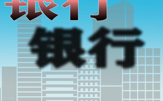 银保监会再出手！邮储银行等四家银行因转嫁抵押评估费等问题被点名通报