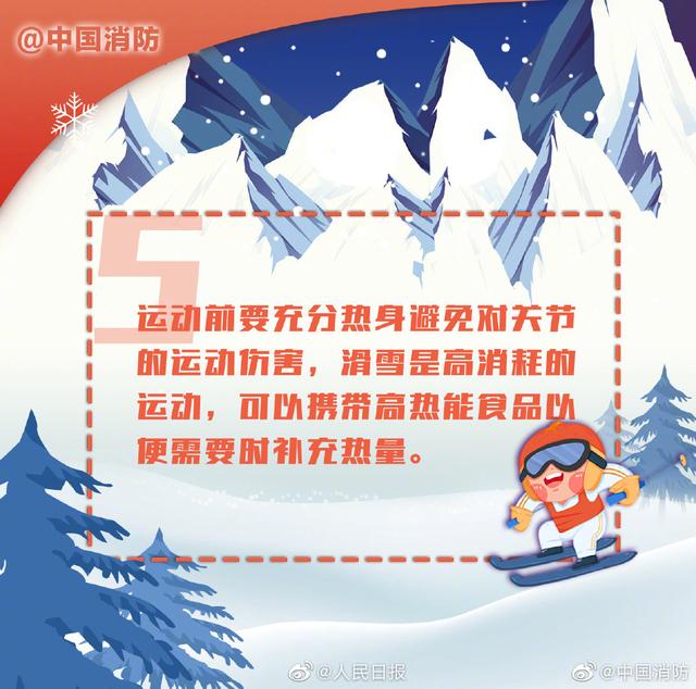 重要！滑雪前必读安全须知