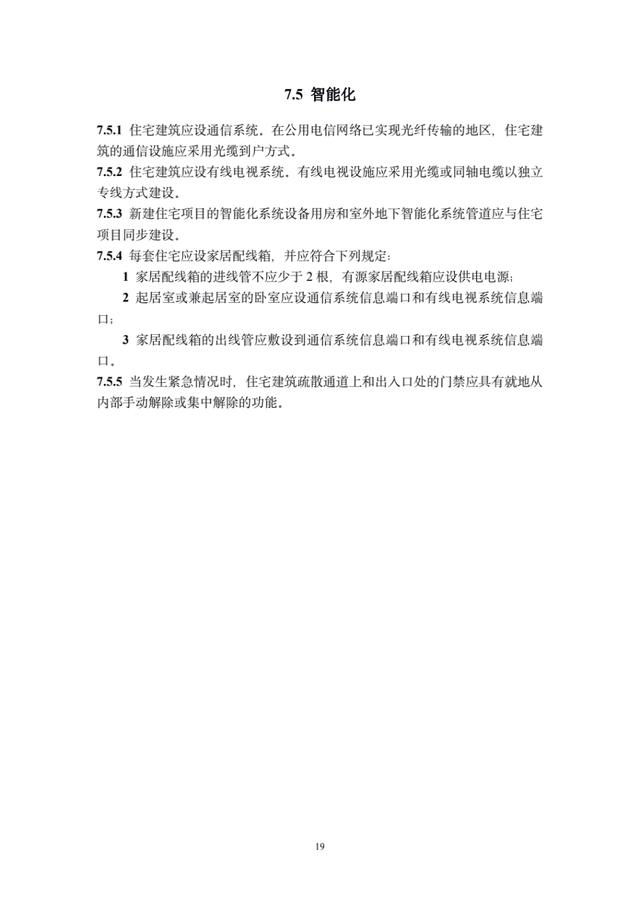 《住宅项目规范》出炉！层高不低于3米，二层及以上要安装电梯