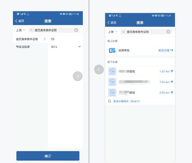 “交管12123”APP的5大实用功能，只要动动手指就能把事办好-第17张图片-9158手机教程网