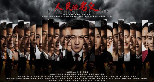 高亚麟卖房拍的《人民的名义》播出5年，戏骨不求片酬却越走越好