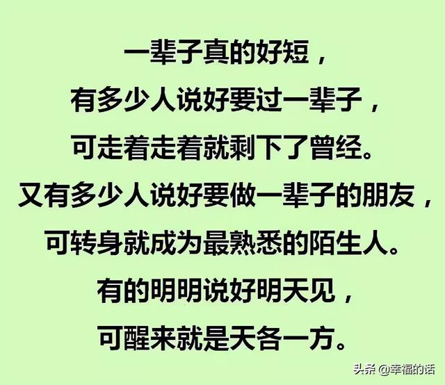 夜深人静时，躺下来想想！人活一辈子到底是为了什么？