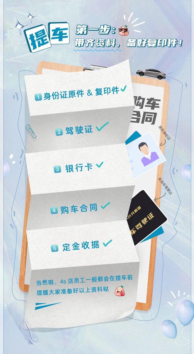凌尚丨提车必看! 新手提车验车指南