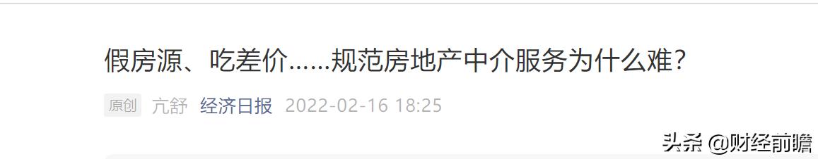 房产中介“洗牌”时代来临？央媒发声，多地行动，房产走势已明朗