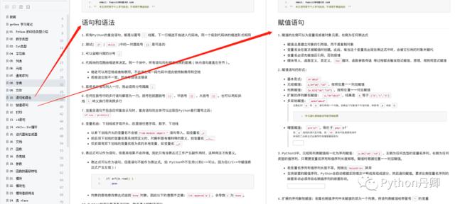 浅显易懂Python教程，138页学习笔记，35个知识点一文掌握