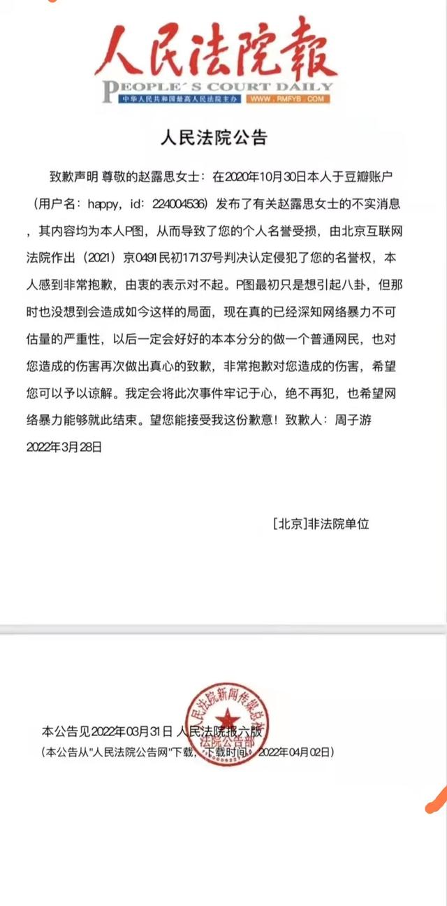 赵露思告p图造谣网友胜诉