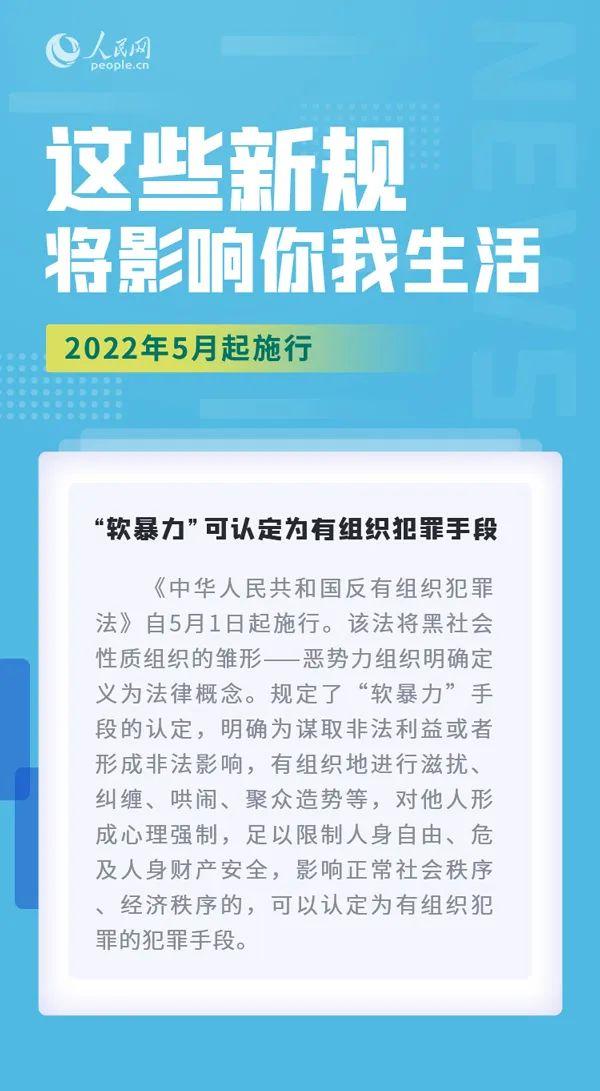 这些法律法规，5月1日起施行