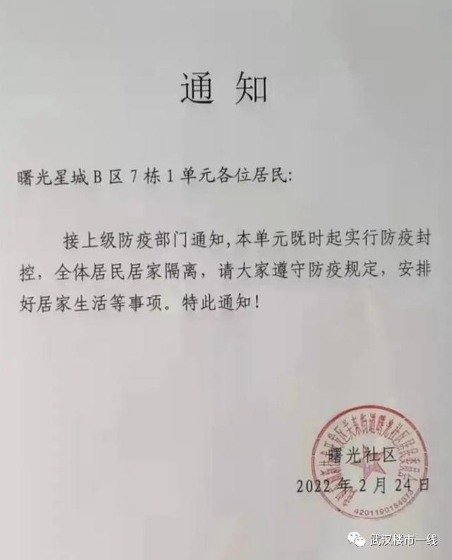 武汉新增封控小区名单
