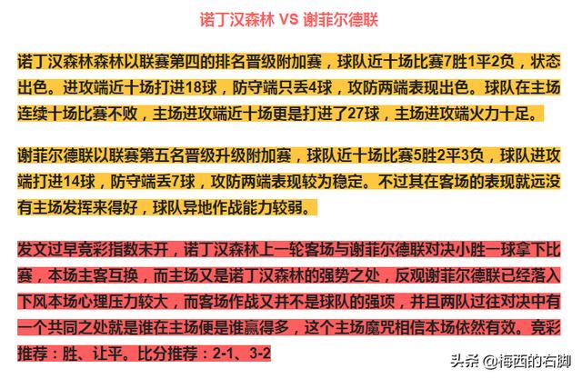 今日竞彩3串1实单推荐：西部联VS墨尔本胜利，南安普敦VS利物浦